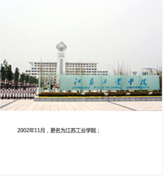 江苏工业学院